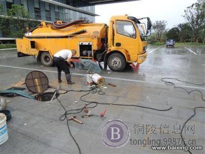 18656211778铜陵专业管道疏通、马桶疏通、